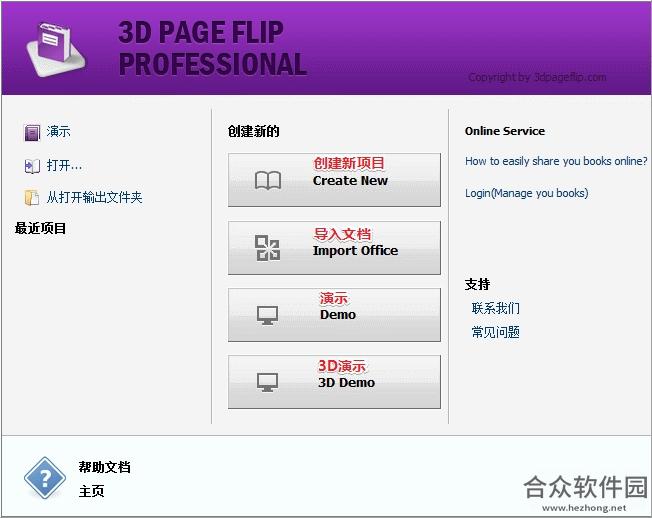 3D PageFlip破解版下载