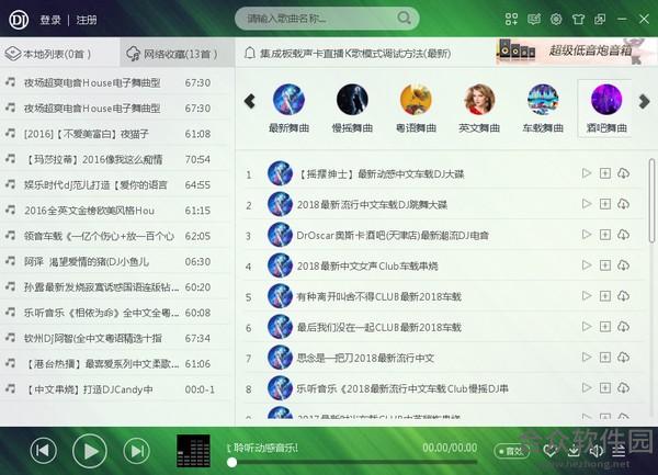 野狼DJ音乐盒 v4.0 官方版