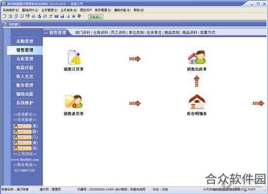 速拓陶瓷建材管理系统 v19.1209 辉煌版