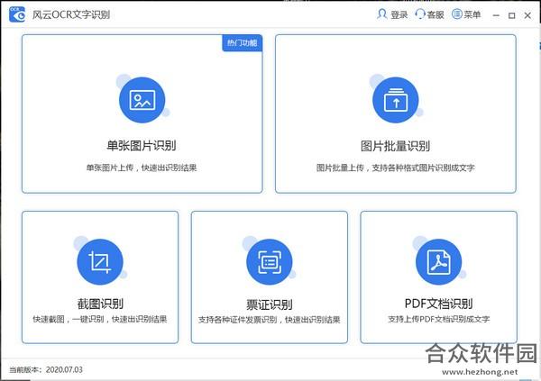 <a href=https://www.hezhong.net/xiazai/fengyunocrwenzishibie.html target=_blank class=infotextkey>风云OCR文字识别下载</a> v2020.07.03官方版
