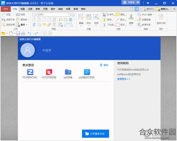 转转大师PDF编辑器 v1.0.0.0 官方免费版