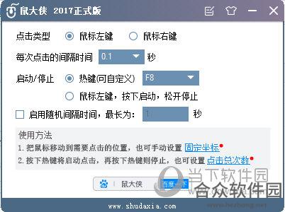 <a href=https://www.hezhong.net/xiazai/shudaxiashubiaoliandianqi.html target=_blank class=infotextkey>鼠大侠鼠标连点器下载</a>