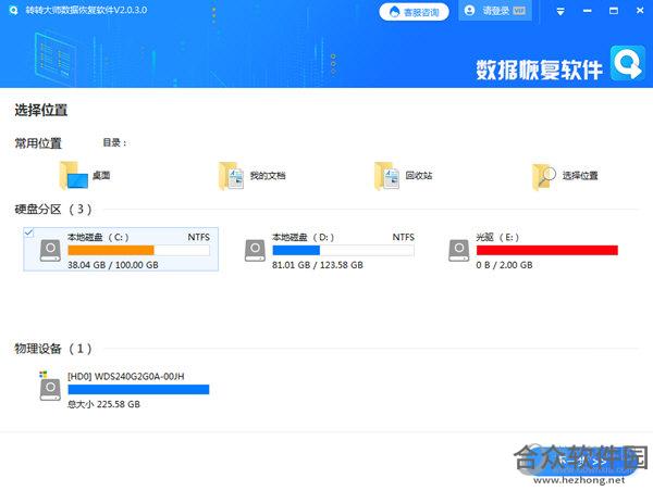 转转数据恢复大师 v1.0.0.1 官方免费版