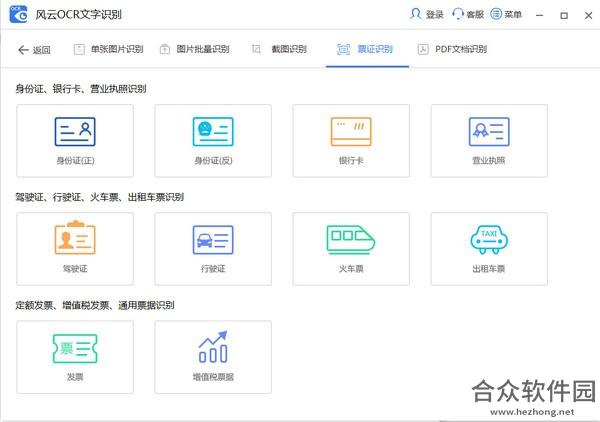 风云OCR文字识别下载