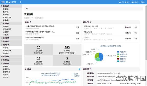 TomExam考试系统 v3.0 免费版