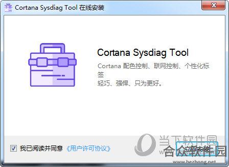 Cortana Sysdiag Tool v2.0.17 官方版