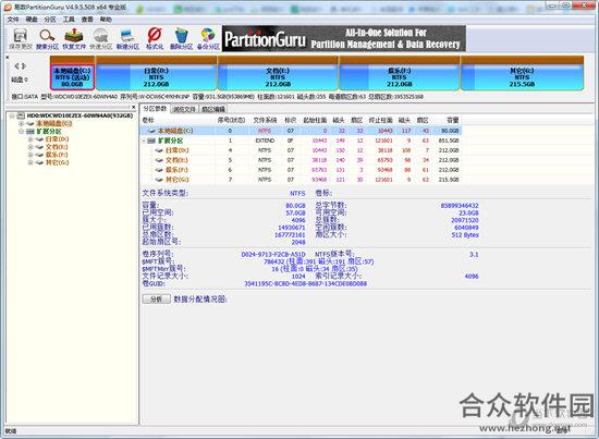 PartitionGuru(硬盘恢复工具) v4.9.5.508 官方版