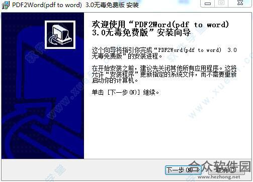 PDF2Word下载