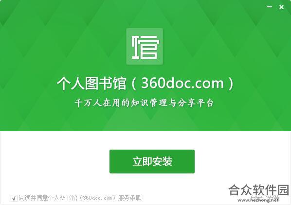 360个人图书馆