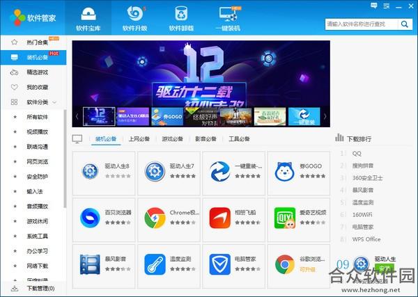 160软件管家官方最新版 v2.3.3.6