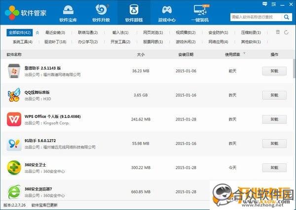 160软件管家