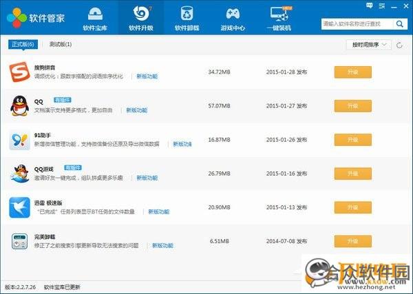 160软件管家下载