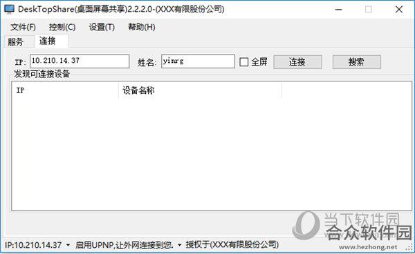 <a href=https://www.hezhong.net/xiazai/desktopshare.html target=_blank class=infotextkey>DeskTopShare下载</a>