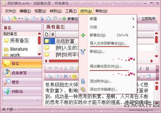 <a href=https://www.hezhong.net/xiazai/xiaonengbeiwanglu.html target=_blank class=infotextkey>效能备忘录下载</a>