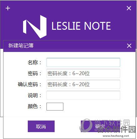 LESLIE NOTE(本地笔记软件) v5.5 官方版