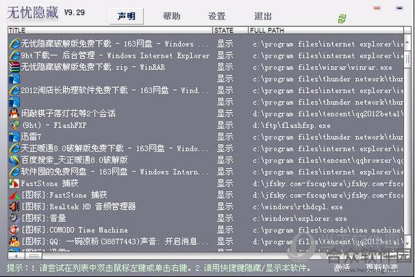 无忧隐藏 V9.37 标准版下载