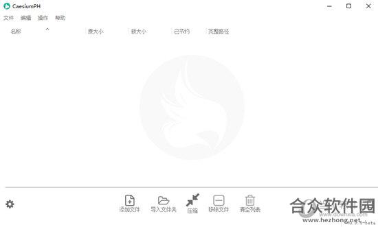 CaesiumPH单文件绿色中文版 V0.9.5 电脑版