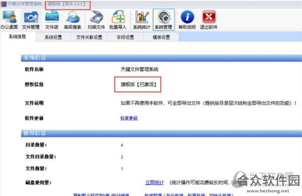 天健文件管理系统 v5.49 官方版