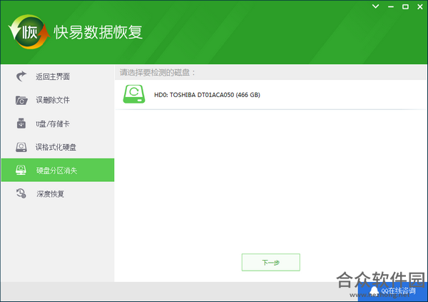 快易数据恢复大师绿色中文破解版下载(附使用教程) v3.9.0