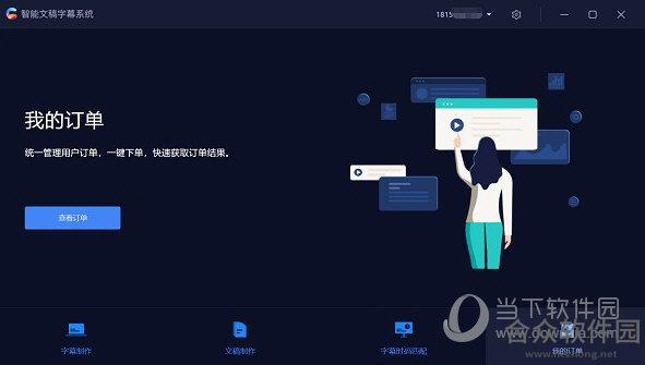 智能文稿字幕系统 v1.0.4 官方版
