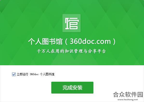 360个人图书馆