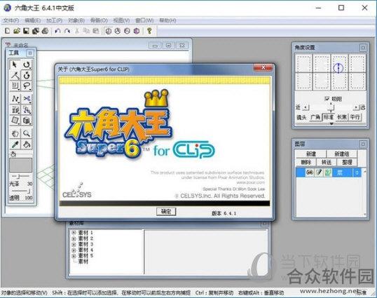 六角大王 v5.5 中文版