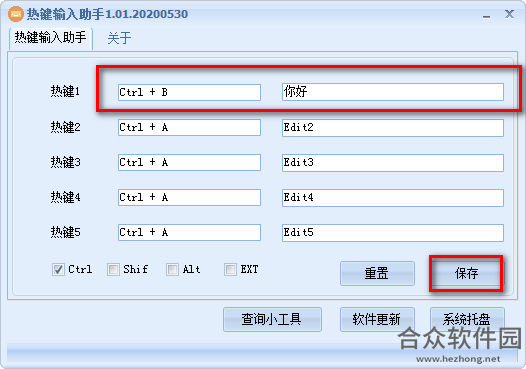 热键输入助手