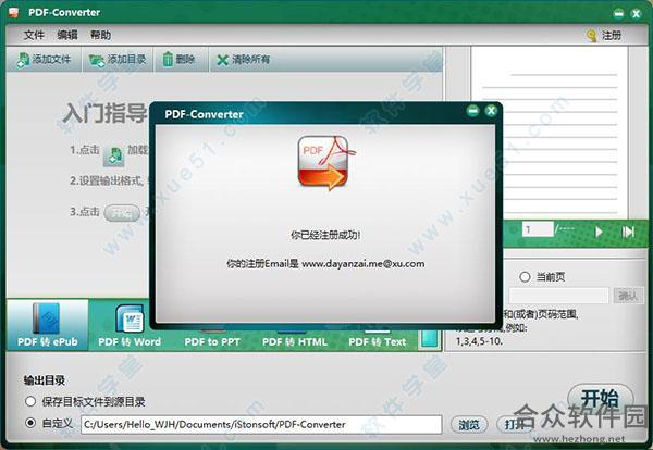 iStonsoft PDF Converter