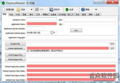 DeployMaster(安装程序制作工具) v6.5.3 官方版
