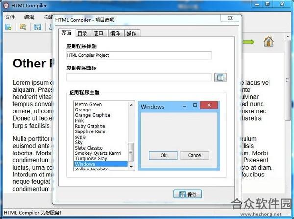 HTML Compiler破解版下载