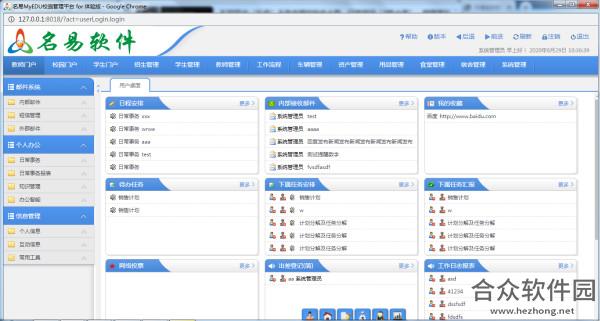 名易MyEDU校园管理平台下载