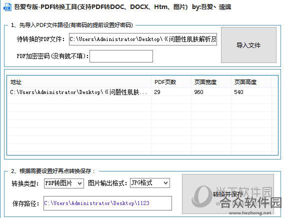 <a href=https://www.hezhong.net/xiazai/pdfzhuanhuangongju.html target=_blank class=infotextkey>PDF转换工具下载</a>