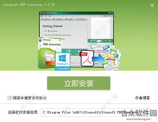 iStonsoft PDF Converter(pdf文档转换工具) v2.8.75 中文版