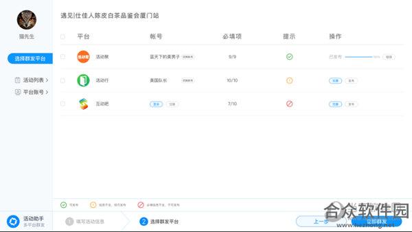 活动运营助手 v1.0.0 官方版