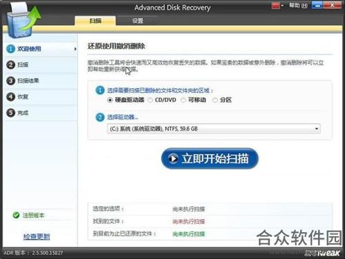 Advanced Disk Recovery中文破解版下载(附注册码) v2.5