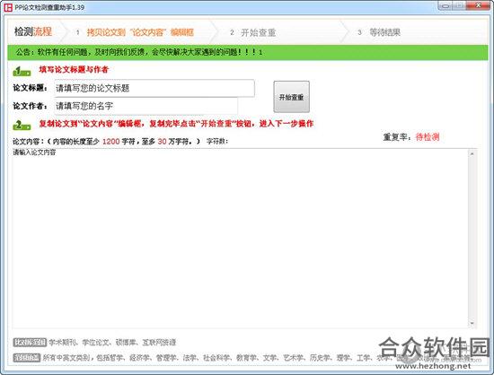 <a href=https://www.hezhong.net/xiazai/pplunwenjiancechazhongzhushou.html target=_blank class=infotextkey>PP论文检测查重助手下载</a>