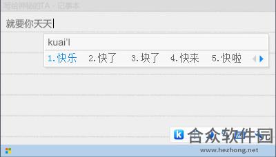 快乐拼音输入法 V1.14.4.3 官方版