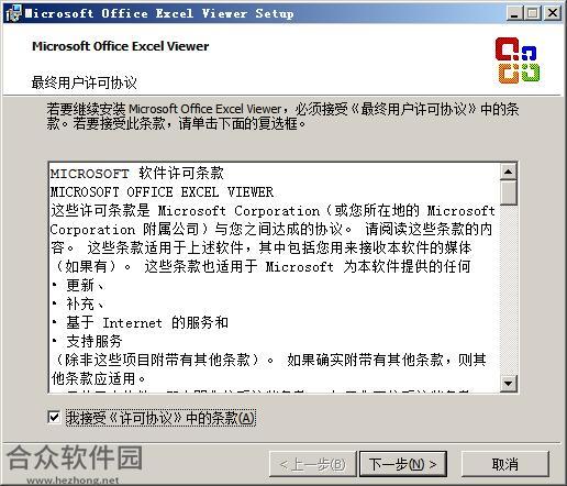 Excel Viewer下载