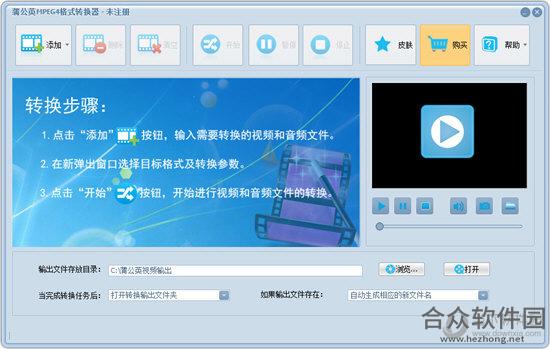 蒲公英MPEG4格式转换器 V7.1.2.0 官方版下载