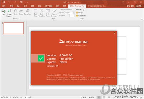 ppt时间轴插件(Office Timeline) v3.62.00.00 免费版