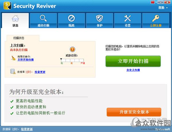 Security Reviver 2.1.1000.26516 官方版