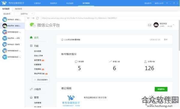 有专自媒体助手