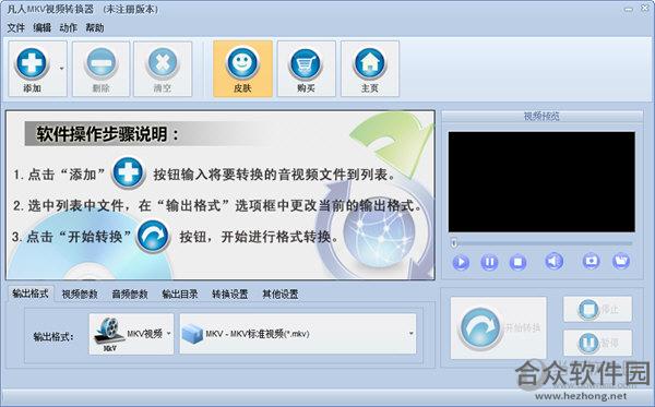 凡人MKV视频转换器V10.8.0.0正式版下载