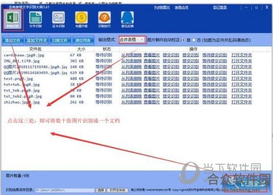 金鸣文表识别系统下载