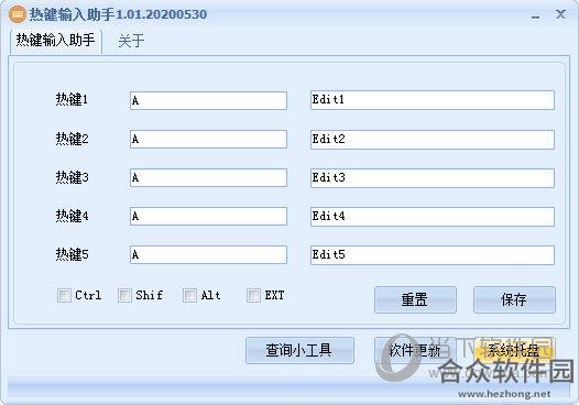 热键输入助手 v1.01 官方版