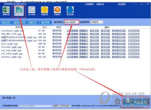 金鸣文表识别系统