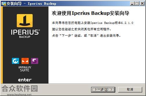 Iperius Backup下载