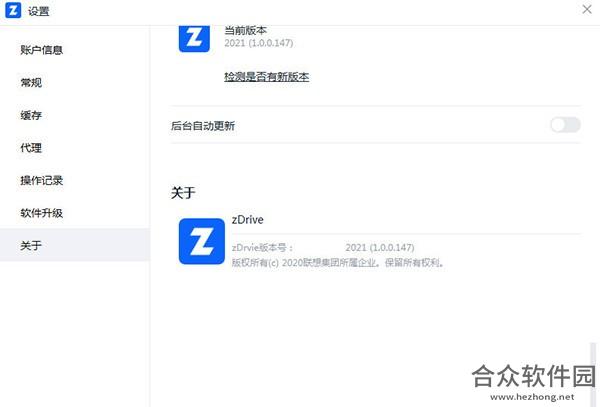 zDrive(联想盘符) v1.0.0.147 官方版