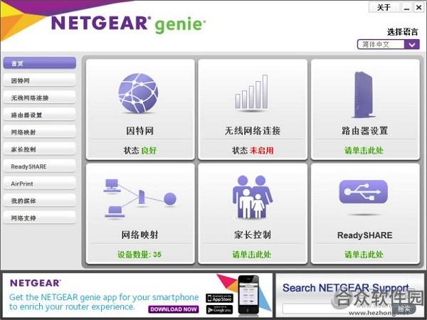 NETGEAR Genie 安卓版 v3.1.28