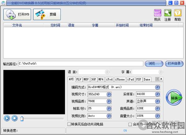 易杰全能DVD转换器 v8.5 绿色版